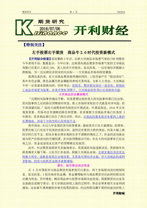 期货研究