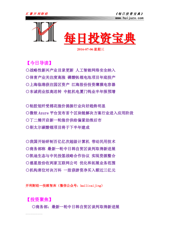 每日投资宝典