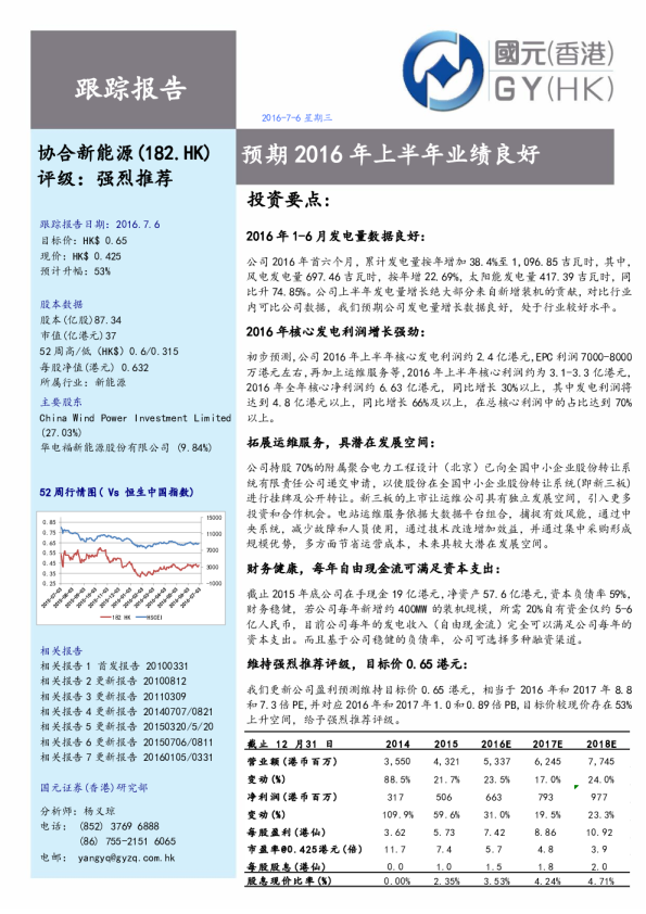 预期2016年上半年业绩良好