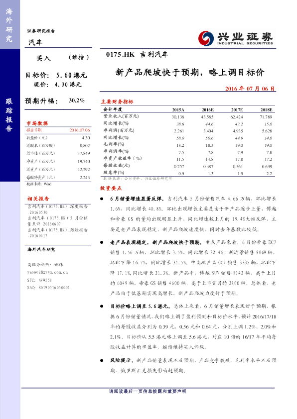 新产品爬坡快于预期，略上调目标价