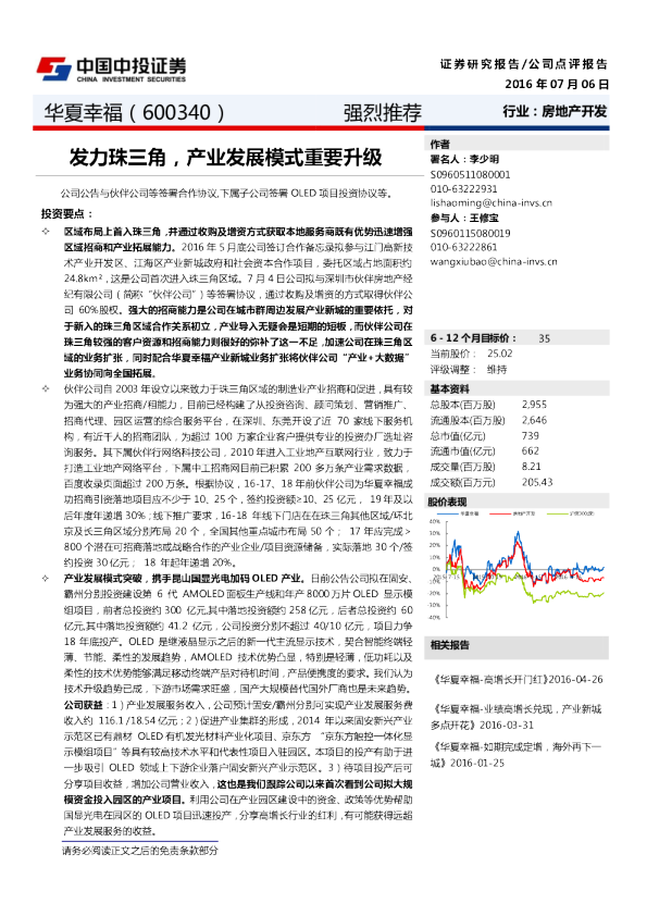 发力珠三角，产业发展模式重要升级