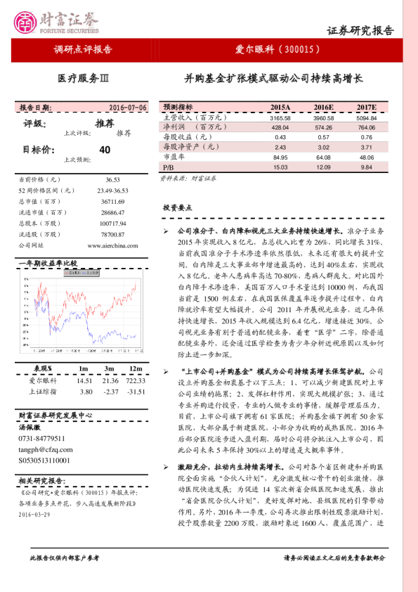并购基金扩张模式驱动公司持续高增长