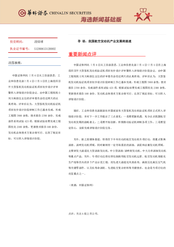 海选新闻基础版