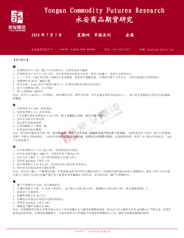 金属早报系列