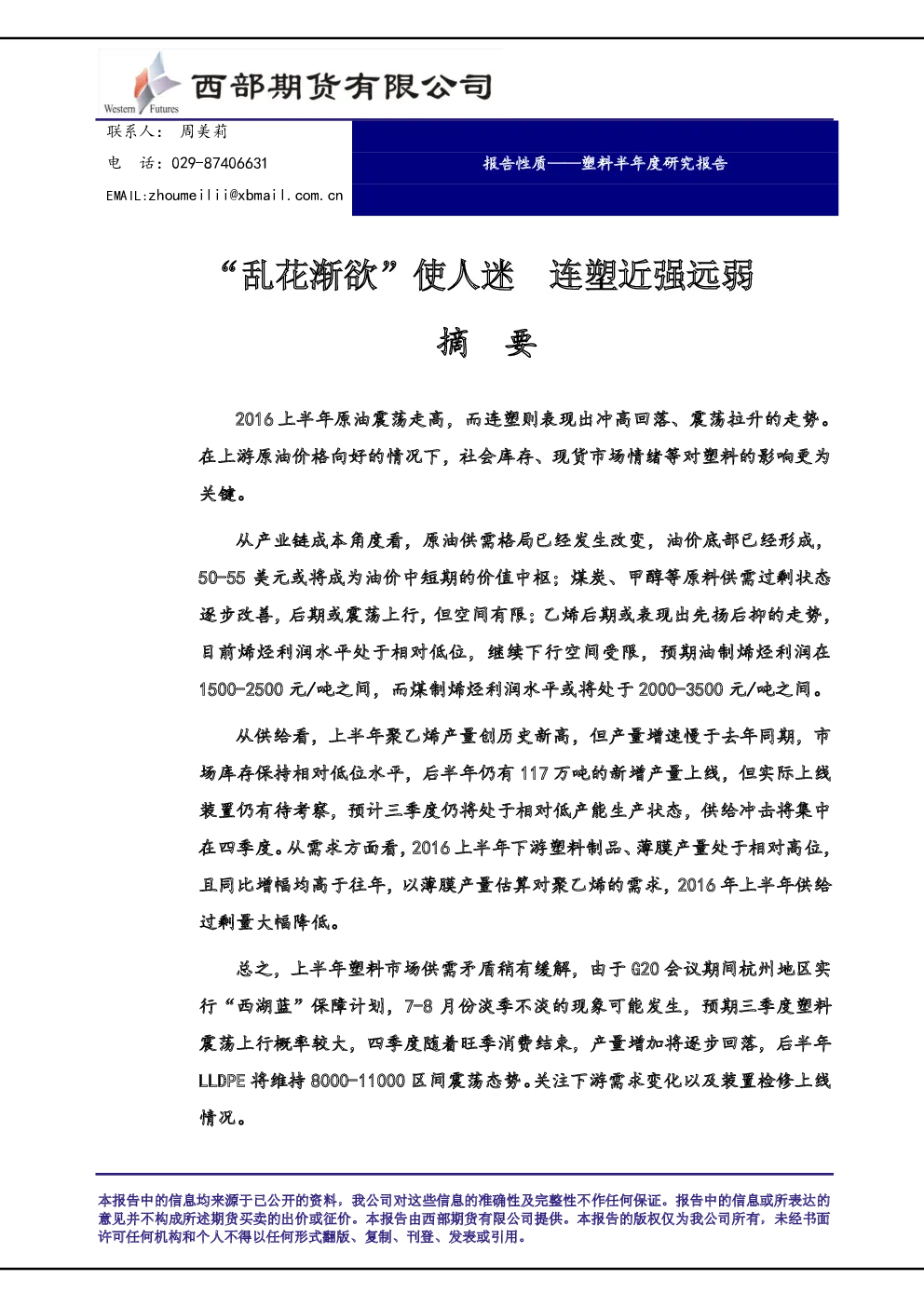 报告封面