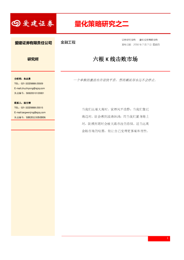 量化策略研究之二：六根K线击败市场