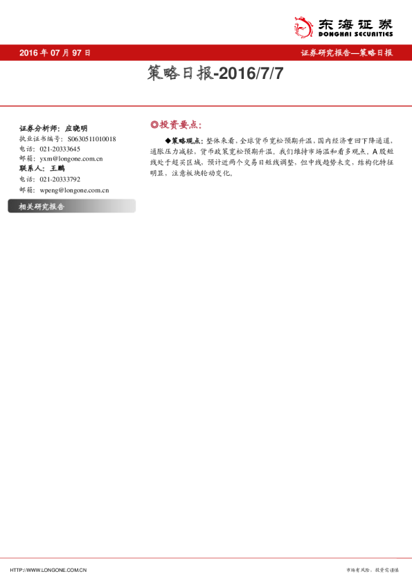 策略日报