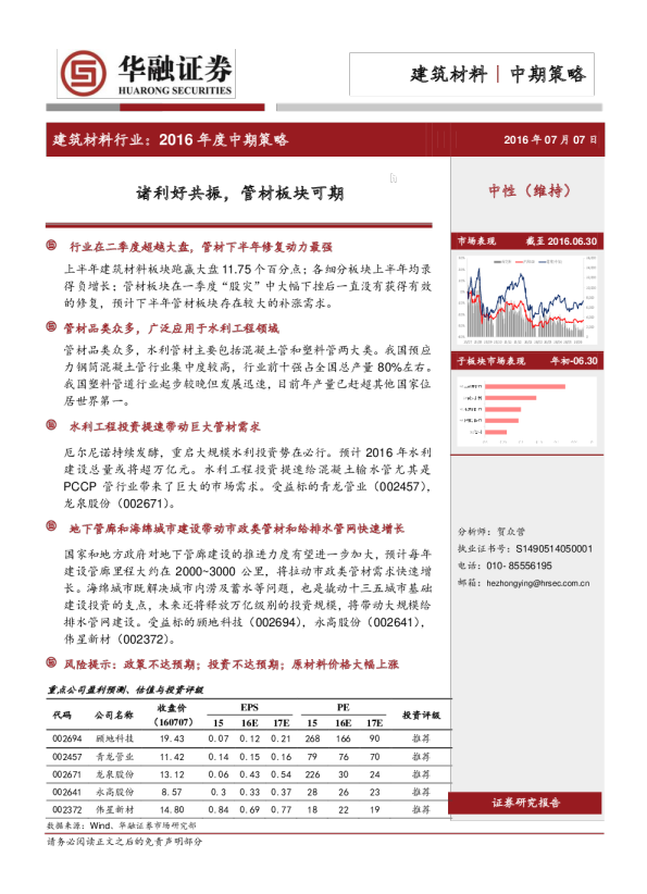 建筑材料行业：2016年度中期策略：诸利好共振，管材板块可期