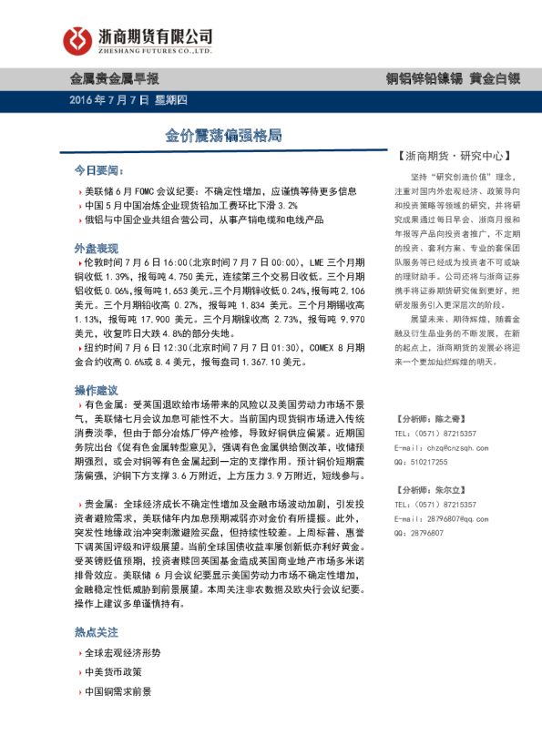 金属贵金属早报：金价震荡偏强格局