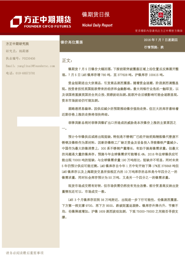 镍期货日报：镍价高位震荡