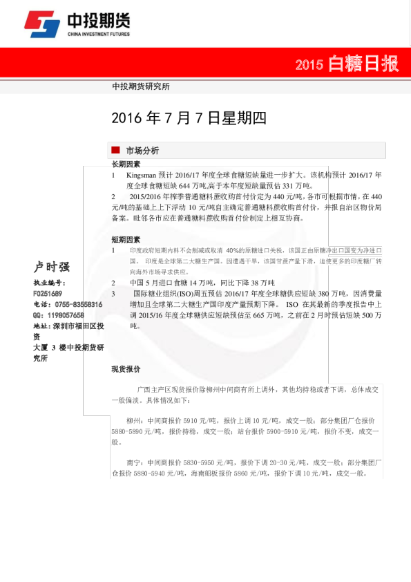 白糖日报
