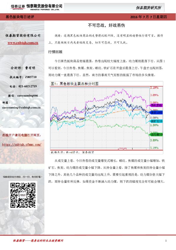 黑色板块每日述评：不可恋战，好战易伤