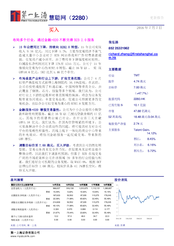 布局多个行业，通过金融+O2O不断完善B2B 2.0服务