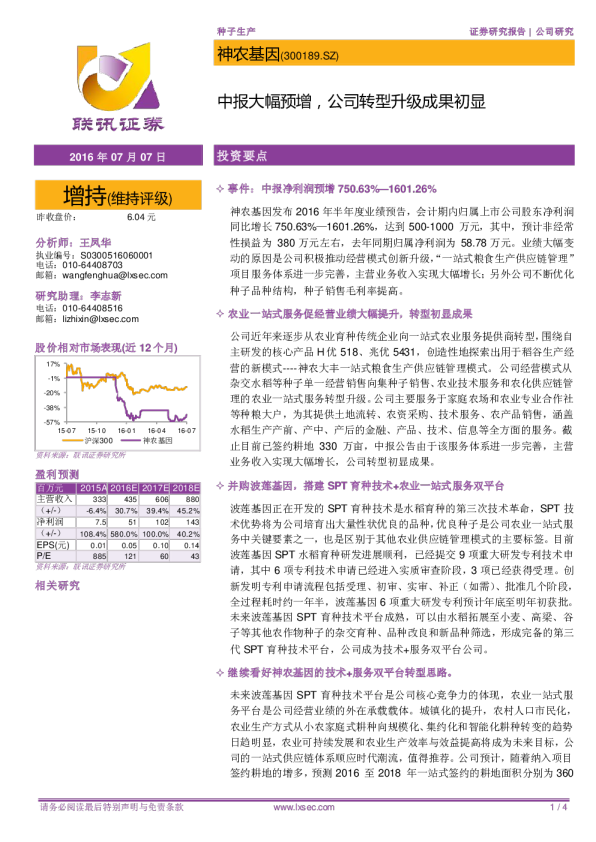 中报大幅预增，公司转型升级成果初显