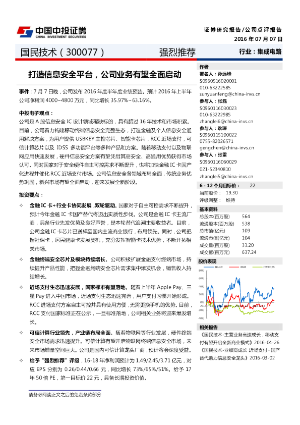 打造信息安全平台，公司业务有望全面启动