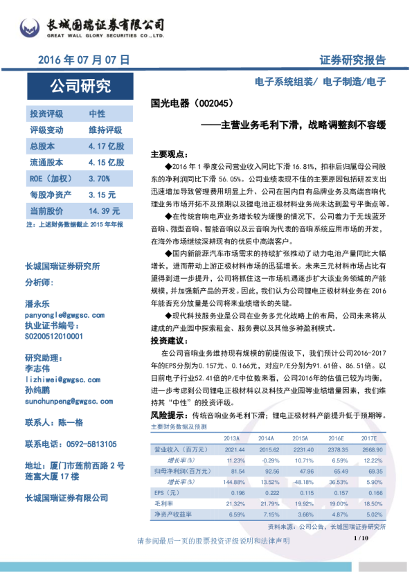 主营业务毛利下滑，战略调整刻不容缓