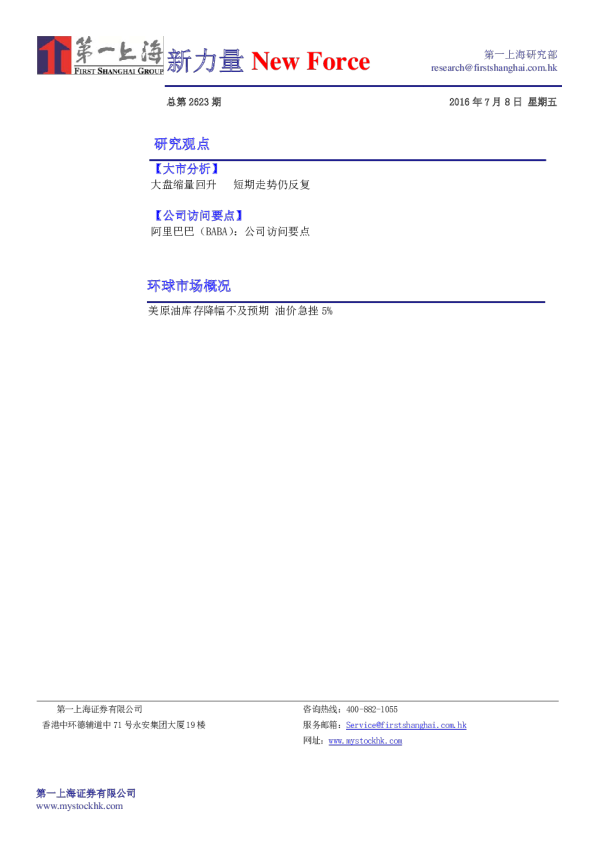 新力量New Force总第2623期