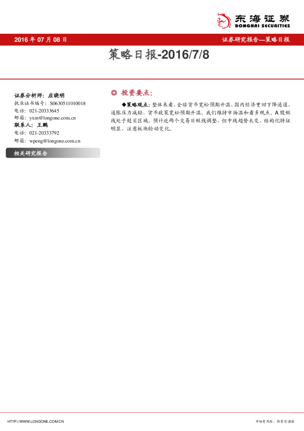 策略日报