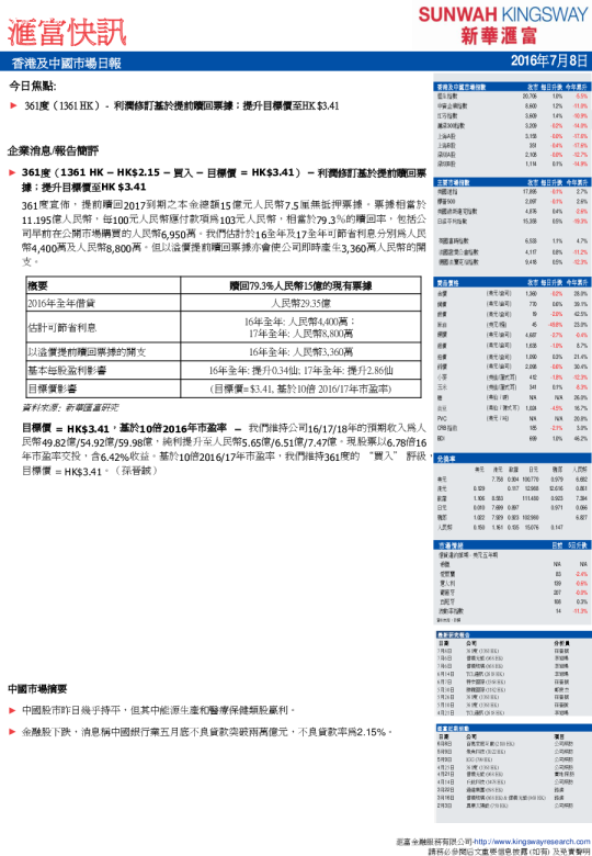 香港及中国市场日报