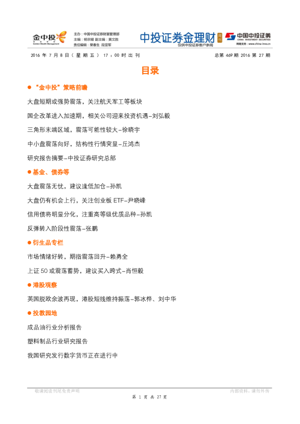 金理财周刊