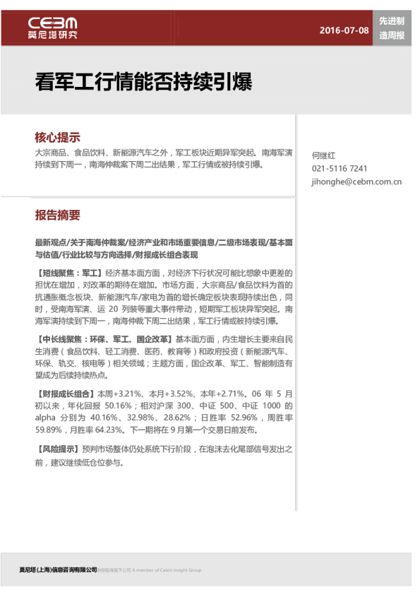 先进制造周报：看军工行情能否持续引爆