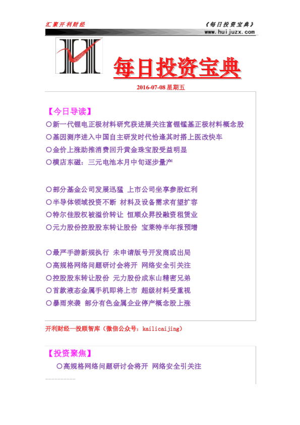 每日投资宝典