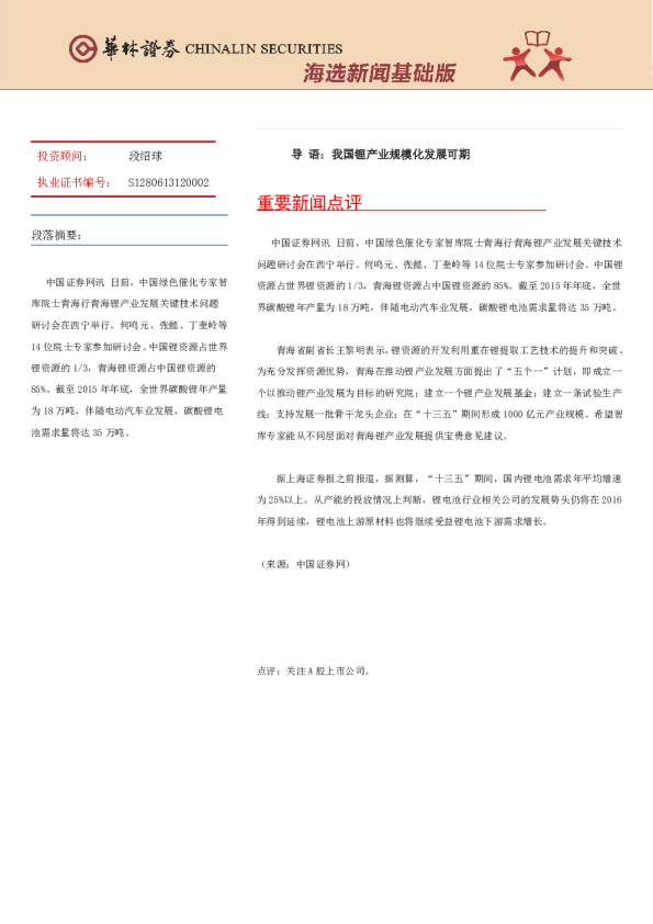 海选新闻基础版