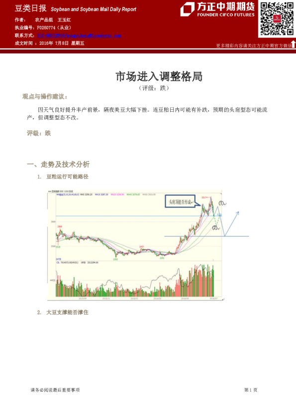 豆类日报：市场进入调整格局