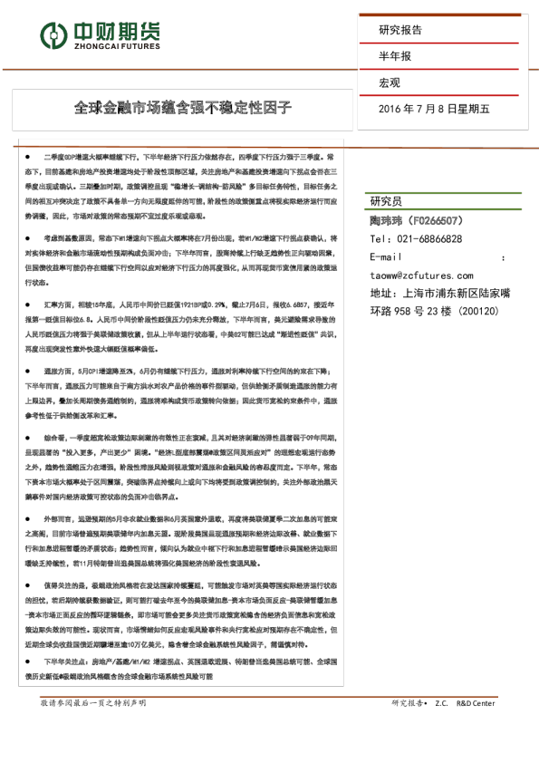 全球金融市场蕴含强不稳定性因子