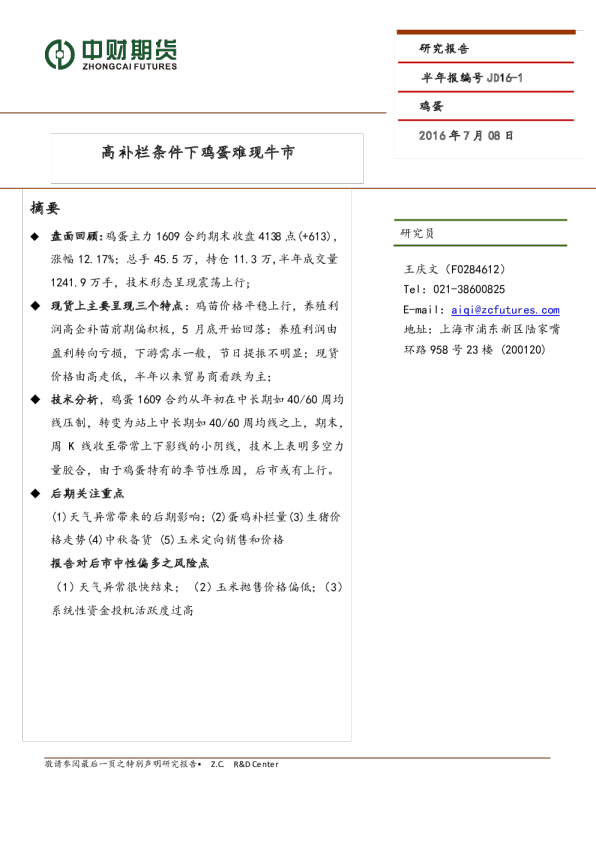 鸡蛋半年报：高补栏条件下鸡蛋难现牛市