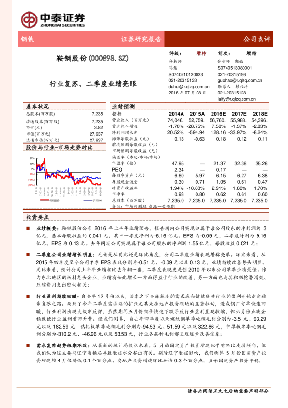 行业复苏、二季度业绩亮眼