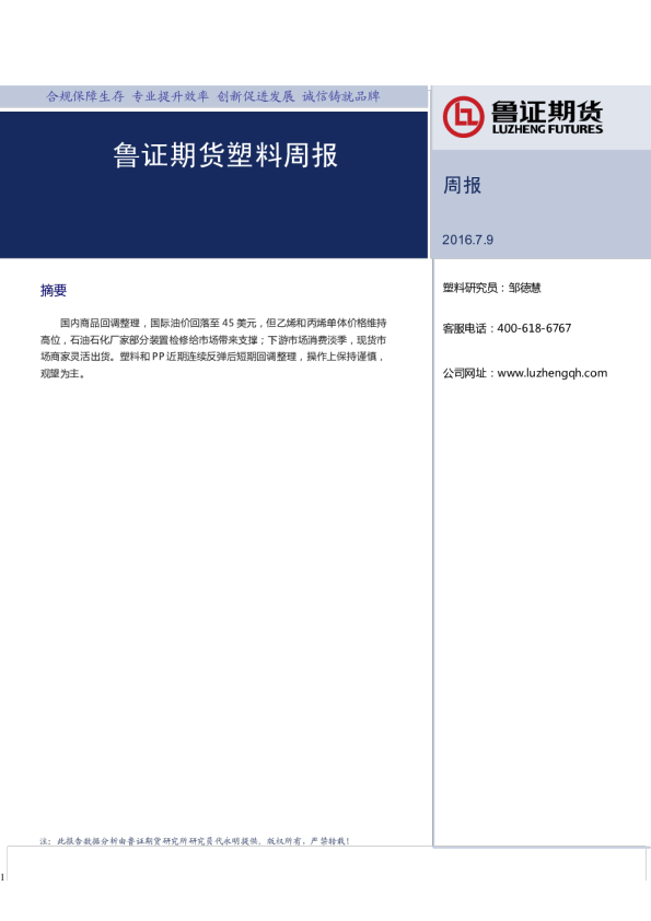 塑料周报