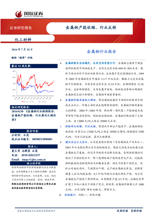 金属钠行业报告：金属钠产能收缩，行业反转