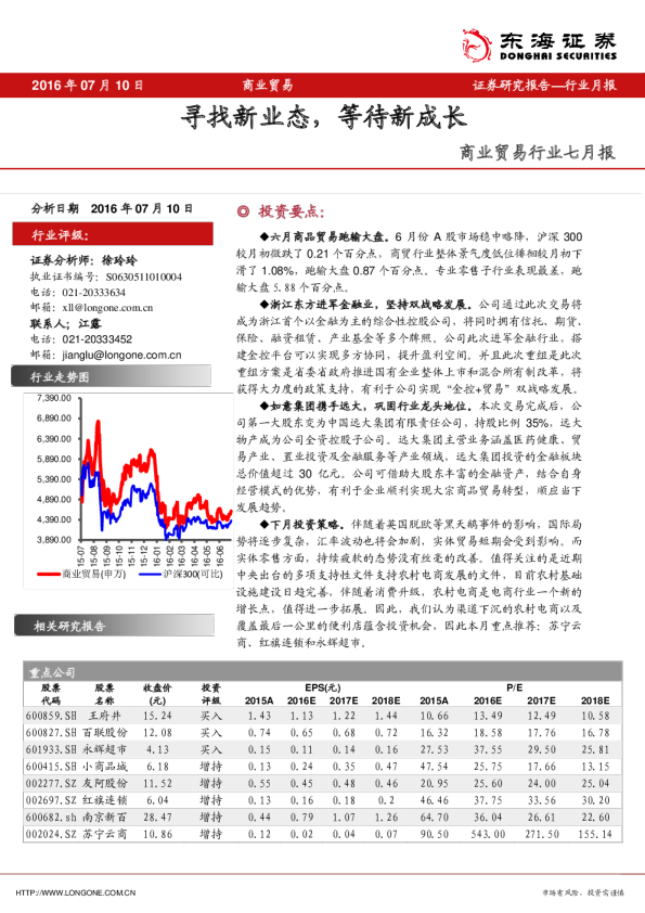 商业贸易行业七月报：寻找新业态，等待新成长