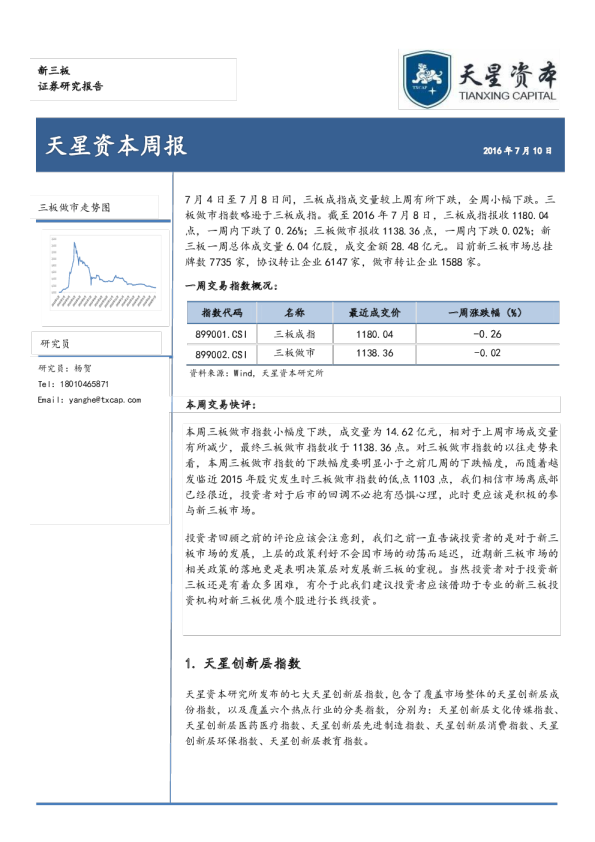 天星资本周报