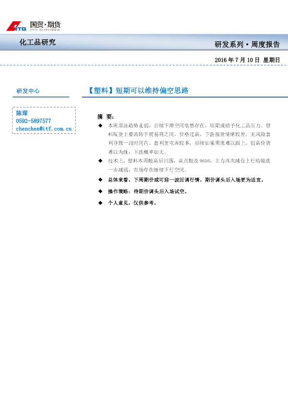 【塑料】短期可以维持偏空思路