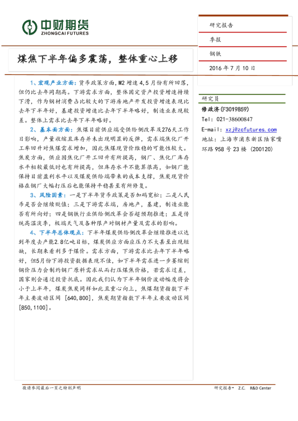 钢铁季报：煤焦下半年偏多震荡，整体重心上移