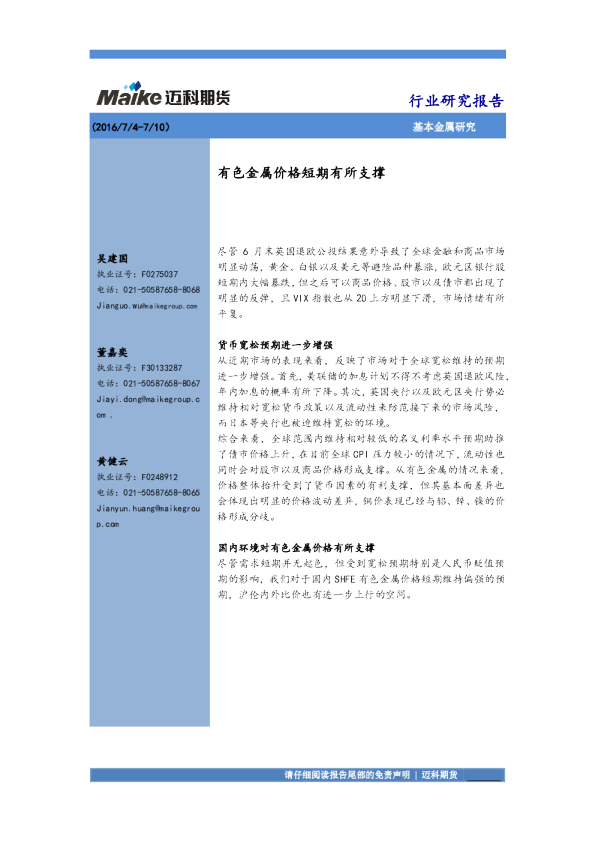 有色金属价格短期有所支撑