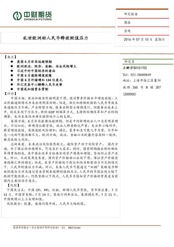 乱世欧洲助人民币释放贬值压力