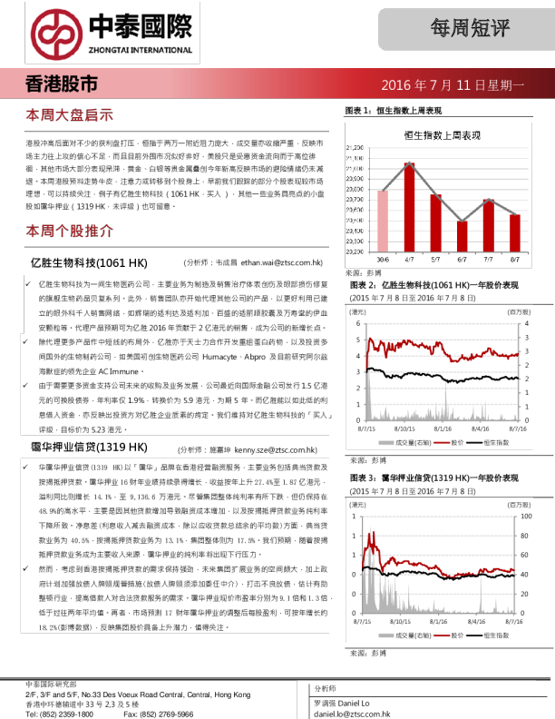 中泰国际证券每周短评