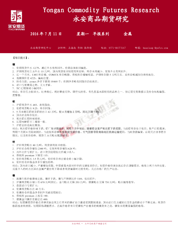 金属早报系列