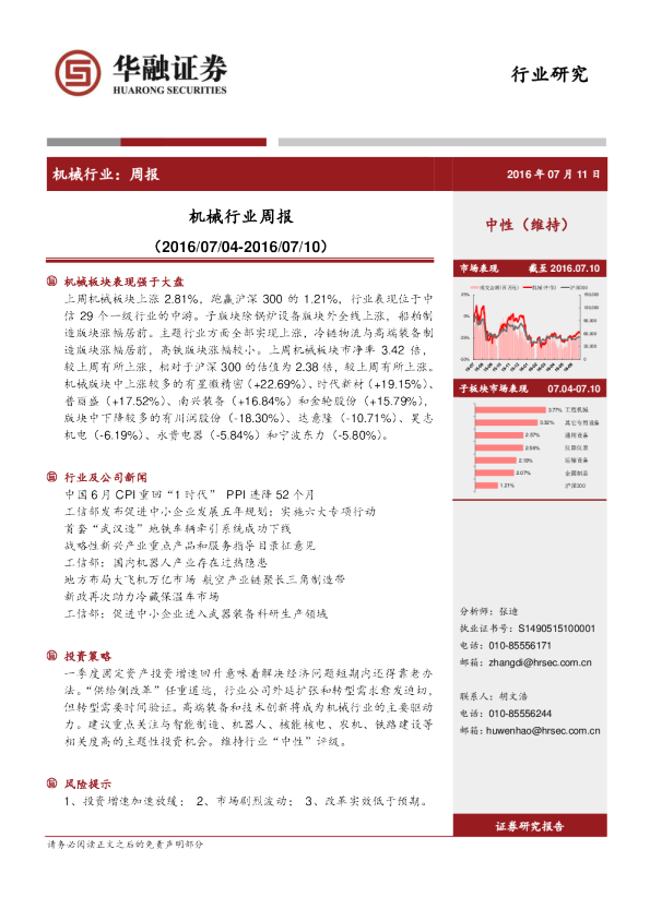 机械行业周报