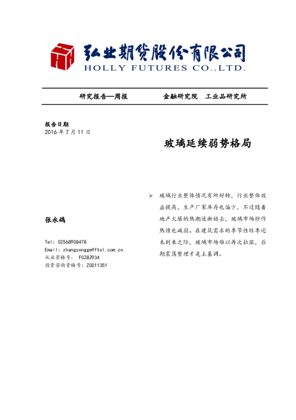 玻璃延续弱势格局