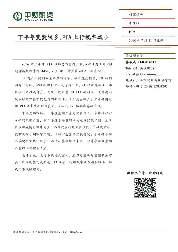 PTA半年报：下半年变数较多,PTA 上行概率减小