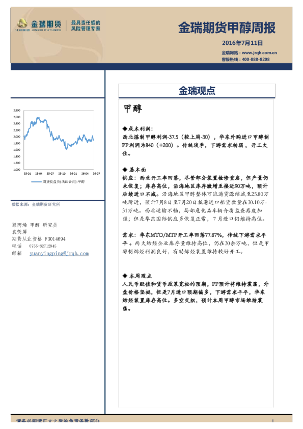 甲醇周报
