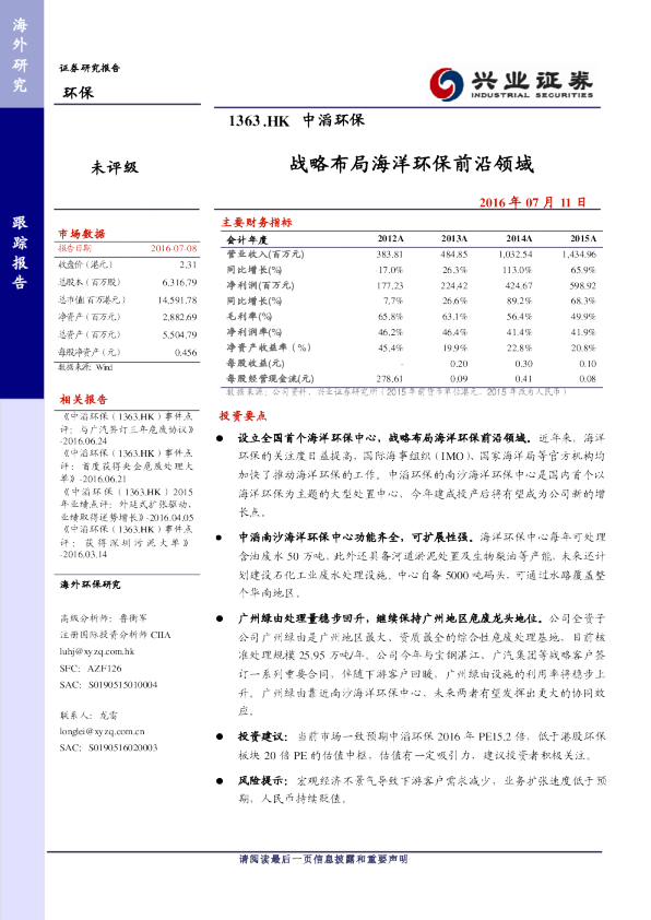 战略布局海洋环保前沿领域