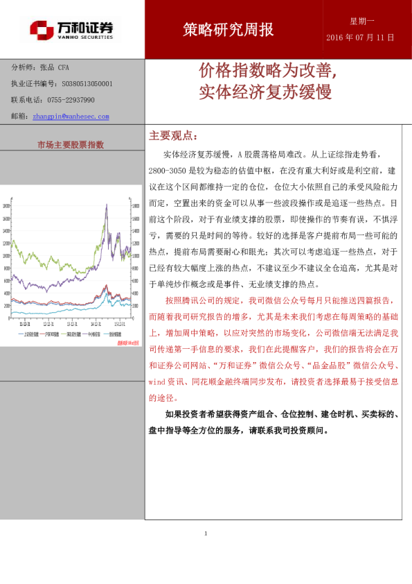 价格指数略为改善，实体经济复苏缓慢
