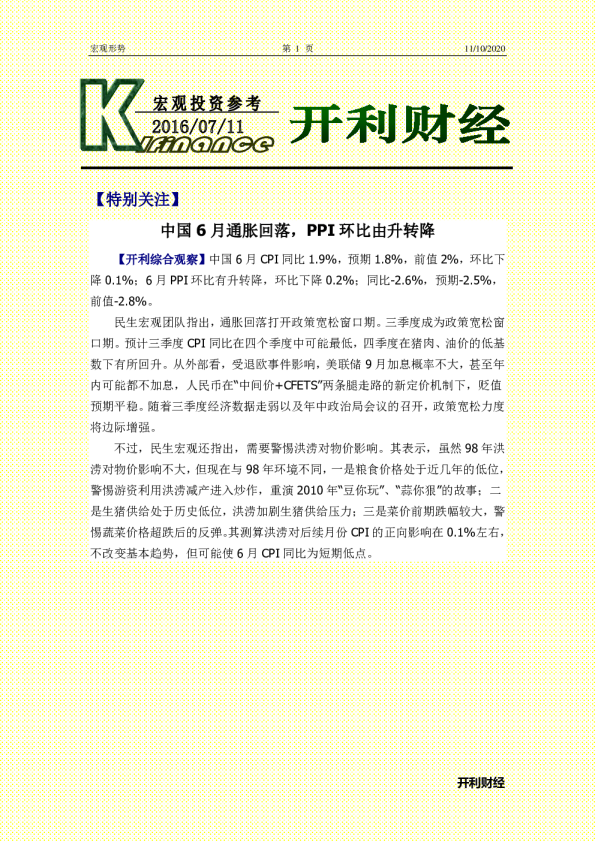 宏观投资参考