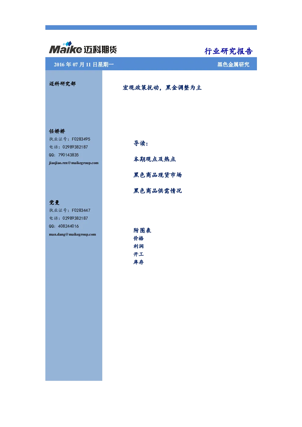 报告封面