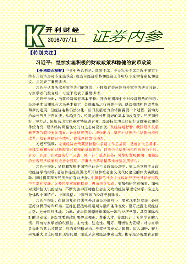 证券内参